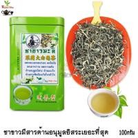 ราคา ชาขาวมะลิ หอมละมุนละไม ใบชาแห้ง ชาเพื่อสุขภาพ 100กรัม (11033609379)