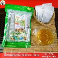 ราคา ชายอดน้ำค้าง แบบซอง น้ำหนักสุทธิ 100กรัม Hoarfrost Tea Quality Product (16531322310)