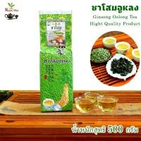 ราคา ชาโสม ชาโสมอู่หลง 500กรัม Genseng Oolong Tea 人参乌龙茶 (8119553886)