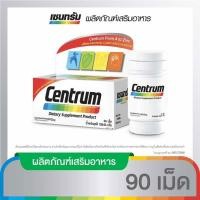ราคา Centrum Dietary Supplement เซนทรัม วิตามิน เกลือแร่รวม 22 ชนิด ชนิดเม็ด ขนาด 90 เม็ด (56507090075)