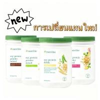 ราคา ส่งไวทันใจ Amway ซอยโปรตีน NUTRILITE Soy Protein Drink All Plant นิวทริไลท์ ขนาด 450g 900g EXP 08 2027 (56207083692)