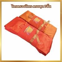 ราคา ผ้าไตรจีวร ครบชุด 7 ชิ้น คุณภาพเกรดAAA พร้อมคำกล่าวถวายผ้าไตร (28482726681)