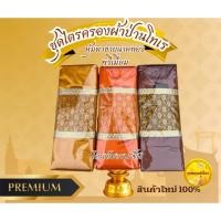 ราคา ผ้าไตรจีวร ไตรครองเนื้อผ้าป่านโทเร ไตรเต็มครบชุด7ชิ้น หุ้มด้วยตาข่ายทอง สินค้าผ้าใหม่100 เกรดพรีเมี่ยม (41256302548)