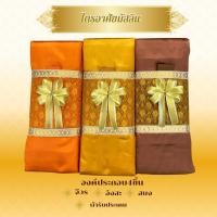 ราคา ผ้าไตรจีวรผ้าไตรอาศัย4ชิ้นผ้ามัสลินใช้ในโอกาสทำบุญวันเกิดถวายสังฆทานงานพิธีมงคลตกแต่งตาข่ายทองโบว์ (41810673042)