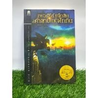 ราคา หนังสือมือ 2 สภาพเยี่ยม เพอร์ซีย์ แจ็กสัน กับคำสาปแห่งไททัน เล่ม 3 ของซีรีส์สุดฮิตระดับโลก (45906264372)
