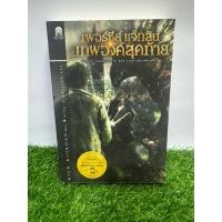 ราคา หนังสือมือ 2 สภาพเยี่ยม เพอร์ซีย์ แจ็กสัน กับเทพองค์สุดท้าย (51056248307)