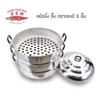 ราคา หม้อนึ่ง ซึ้งอลูมิเนียม ขนาด 32 ซม ตราจระเข้ 3 ชั้น (25391341578)