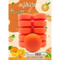 ราคา สบู่กลูต้าอัดก้อน ส้มแครอทหอมๆก้อนใหญ่ๆ ทั้งกลม และเหลี่ยม (28363747328)