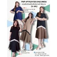 ราคา POP UP l Pleated Ease Dress เดรสยืดอัดพลีทสไตล์เกาหลี ใส่สบาย Size S 3XL (27052396137)