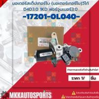 ราคา มอเตอร์สเต็ปเทอร์โบ มอเตอร์เทอร์โบ วีโก้ D4D3 0 1KD ฟอร์จูนเนอร์ 3 0 17201 0L040 สินค้าราคาดี แบรนด์ K OK (23189816916)