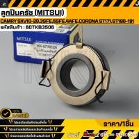 ราคา ลูกปืนครัช MITSUI TOYOTA Camry SXV10 20 3SFE 5SFE 4AFE Corona ST171 ST190 191 ปี1987 2001 60TKB3506 (48956505885)