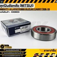 ราคา ลูกปืนล้อหลัง MITSUI TOYOTA MIGHTY X LH112 ปี1990 Suzuki Carry ปี06 19 6308DD สั่งเลย ส่งไว สินค้าตรงปก ถ่ายเองจาก (26941022077)
