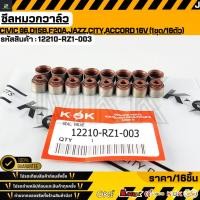 ราคา ซีลหมวกวาล์ว HONDA Civic 96 D15B F20A Jazz City Accord 16V 1ชุด 16ตัว 12210 RZ1 003 (52855182104)