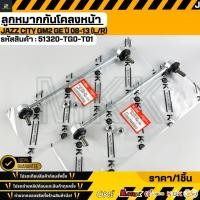 ราคา ลูกหมากกันโคลงหน้า L R JAZZ CITY GM2 GE ปี 08 13 51320 TG0 T01 (46254553511)