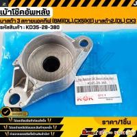 ราคา เบ้าโช๊ค หลัง มาสด้า 3 สกายแอคทีฟ BM DL 14 18 CX5 KE 13 17 มาสด้า2 DL CX3 KD35 28 380 รับประกันคุณภาพ 100 (44165109985)