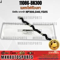 ราคา แผงไฟหัวเผา นิสสัน นาวาร่า NP300 D40 YD25 11086 BN300 สินค้าคนไทยจำหน่าย สินค้าราคาดี แบรนด์ K OK (29924577476)