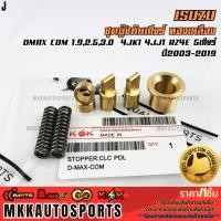 ราคา ชุดบู๊ชคันเกียร์ ทองเหลือง ISUZU DMAX COM 1 9 2 5 3 0 4JK1 4JJ1 RZ4E 5เกียร์ ปี2003 2019 รับประกันคุณภาพ 100 (29188667787)