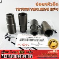 ราคา ปลอกหัวฉีด TOYOTA VIGO REVO 2ขีด แหวนรองหัวฉีด VIGO 11176 0L011 แหวนรองหัวฉีด REVO 11176 0E010 (27985137037)