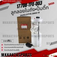ราคา ลูกลอยในถังน้ำมัน ปั้มติ๊ก ทั้งชุด แจ๊ส ซิตี้ 08 on 17708 TM2 T51 M1 17708 TFO 003 สินค้าราคาดี แบรนด์ K OK (25505551710)