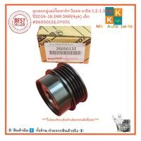 ราคา ลูกลอกมู่เลย์ไดชาร์ท วีออส ยาริส 1 2 1 3 ปี2014 18 1NR 3NR 4pk เล็ก 26050132 0Y051 มีสินค้าพร้อมส่งเลยค่ะ (24603062329)
