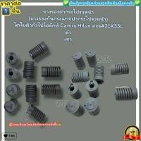 ราคา ยางรองฝากระโปรงหน้า ยางรองกันกระแทกฝากระโปรงหน้า โตโยต้าทั่วไป Hilux Vigo Tiger Camry vios 21X33L เลือกสินค้าช่องด้า (22154873120)