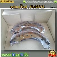 ราคา ก้ามเบรคหลัง ดรัมเบรค No 2342 COROLLA LIMO ALTIS VIOS 1คัน 4 ชิ้น เทียบสินค้าก่อนกดสั่งซื้อนะคะ (18147389811)