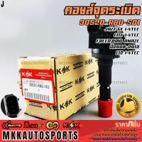 ราคา คอยจุดระเบิด JAZZ GE i VTEC CITY i VTEC FREED BRIO AMAZE ปี2008 2013 L12 i VTEC 30520 RBO S01 003 สินค้าราคาดี (15884989344)