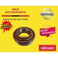 ราคา ลูกปืนล้อหลัง นาวาร่า 40210 EB000 (8733068755)