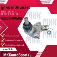 ราคา ลูกหมากปีกนกล่าง Toyota Altis ZZE141 ZRE141 ปี 08 2018 WISH 43330 09680 ราคา คู่ (8514391593)