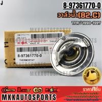 ราคา วาล์วน้ำ ISUZU D MAX TFR 82 องศา 8 97361770 0 (7752159306)