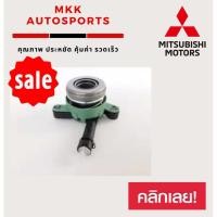 ราคา แม่ปั้มครัชล่าง ลูกปืนครัช MITSUBISHI TRITON 2 4 ไมเวค 2324A080 (7748611652)