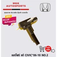 ราคา แอร์โฟร์ CIVIC 06 10 NO 2 37980 RTA 003 (6265770189)