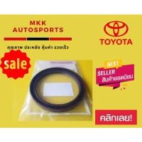 ราคา ซิลข้อเหวี่ยงหลัง วีโก้ รีโว่ 90311 T0046 (4971595584)