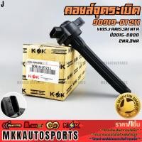 ราคา คอยจุดระเบิด VIOS YARIS SIENTA ปี2015 2020 2NR 3NR 90919 0T211 90919 T2011 รับประกันคุณภาพ 100 ให้แบรนด์K OKดูแลคุณ (4547142840)