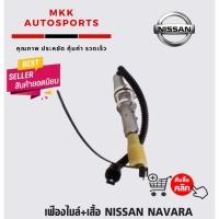 ราคา เฟืองไมล์ เสื้อ NISSAN NAVARA (3749885746)
