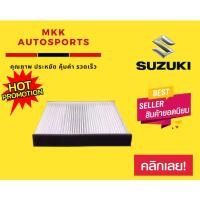 ราคา กรองแอร์กรองฝุ่นและกรองอากาศภายในรถยนต์ SUZUKI CIAZ SWIFT 1 2 E CO 95861 58M00 ST17318 ขนาด21 2X28X19 (3281339121)