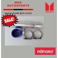 ราคา ท่อปากไอดี เทอร์โบ ท่อข้ามเครื่อง ISUZU D MAX เชฟโรเลต ตาหวาน อลูมิเนียม (3155886618)