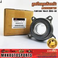 ราคา ลูกปืนดุมล้อหน้า Triton 4WD ปี05 16 MR992372 รับประกันคุณภาพ 100 ให้แบรนด์K OKดูแลคุณ (41958184733)