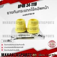 ราคา ยางกันกระแทกโช๊คอัพหน้า มาสด้า3 05 10 BP4K 34 111B สินค้าตรงปก ส่งไว สินค้ามีการรับประกัน (29873121329)