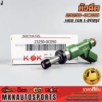 ราคา หัวฉีด CNG เบนซิน สีเขียว VIGO TGN 1 2 12รู 23250 0C050 สินค้าคนไทยจำหน่าย สินค้าราคาดี แบรนด์ K OK (29855938689)