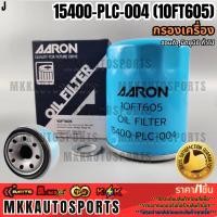 ราคา HDกรองเครื่อง ฮอนด้า มิตซูบิชิ ทั่วไป 15400 PLC 004 15400 PAF T01 MD360935T MD135737 กรองที่คุณภาพดี (29675542221)