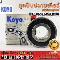 ราคา ลูกปืนปลายเกียร์ KOYO TFR ปี 88 96 D MAX TRITON 62032RSCM รับประกันคุณภาพ 100 ให้แบรนด์K OKดูแลคุณ (28835138518)
