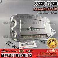 ราคา กรองเกียร์ออโต้ TOYOTA CORONA EXSIOR AE112 AT190 AT191 35330 12030 รับประกันคุณภาพ 100 ให้แบรนด์K OKดูแลคุณ (28353801784)