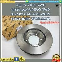 ราคา จานดิสเบรคหน้า ราคา 1ชิ้น HILUX VIGO 4WD ยกสูง 2004 2008 REVO 4WD ตอนเดียว SMART CAB 2015 2019 FORTUNER 2004 2008 43512 (9951454332)