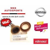 ราคา ซีลรองเบ้าหัวฉีด กันฝุ่น นาวาร่า YD25 2ชิ้น 13276 AD210 (9633068233)