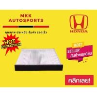 ราคา กรองแอร์กรองฝุ่นและกรองอากาศภายในรถยนต์ HONDA CITY 09 ON JAZZ 80292 TG0 001 ST17312 ขนาด 21x30x20 5 (9135504223)