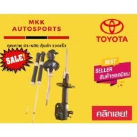 ราคา โช๊คอัพพร้อมสปริง หน้า หลัง NEW VIOS YARIS 2013 2018 (8714340453)