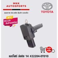 ราคา แอร์โฟร์ อัลติส 14 22204 0T010 (8410458112)