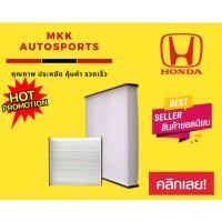 ราคา กรองแอร์กรองฝุ่นและกรองอากาศภายในรถยนต์ HONDA CRV 06 CIVIC 05 STREAM 80292 S5D A01 ST17315 ขนาด 22 7X29X110 5 (7981193554)
