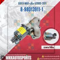ราคา EGR D MAX เสื้อ ปี2005 2011 8 98013911 1 สินค้าคนไทยจำหน่าย สินค้าราคาดี แบรนด์ K OK (7751187030)